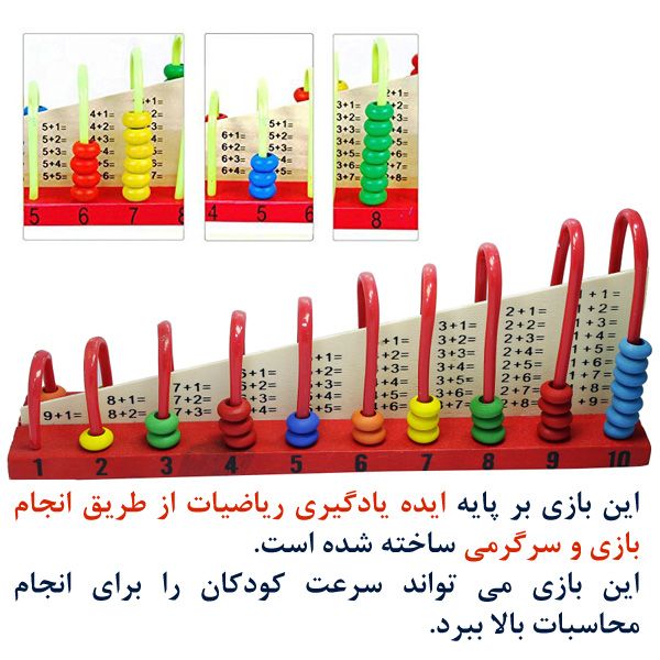 بازی چوبی آموزش دسته ای محاسبات  ریاضی